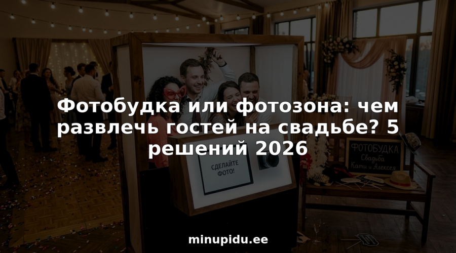 Photobooth või fototsoon: millega külalisi pulmas lõbustada? 5 lahendust 2026